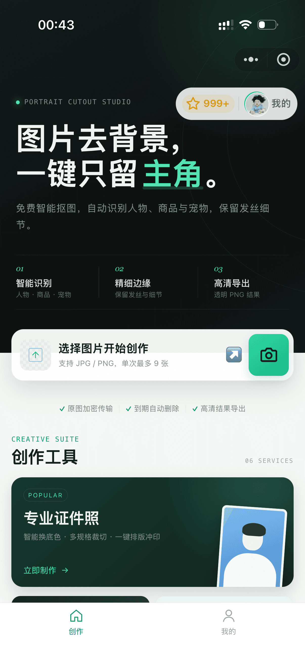 HBoot抠图去背景的小程序首页