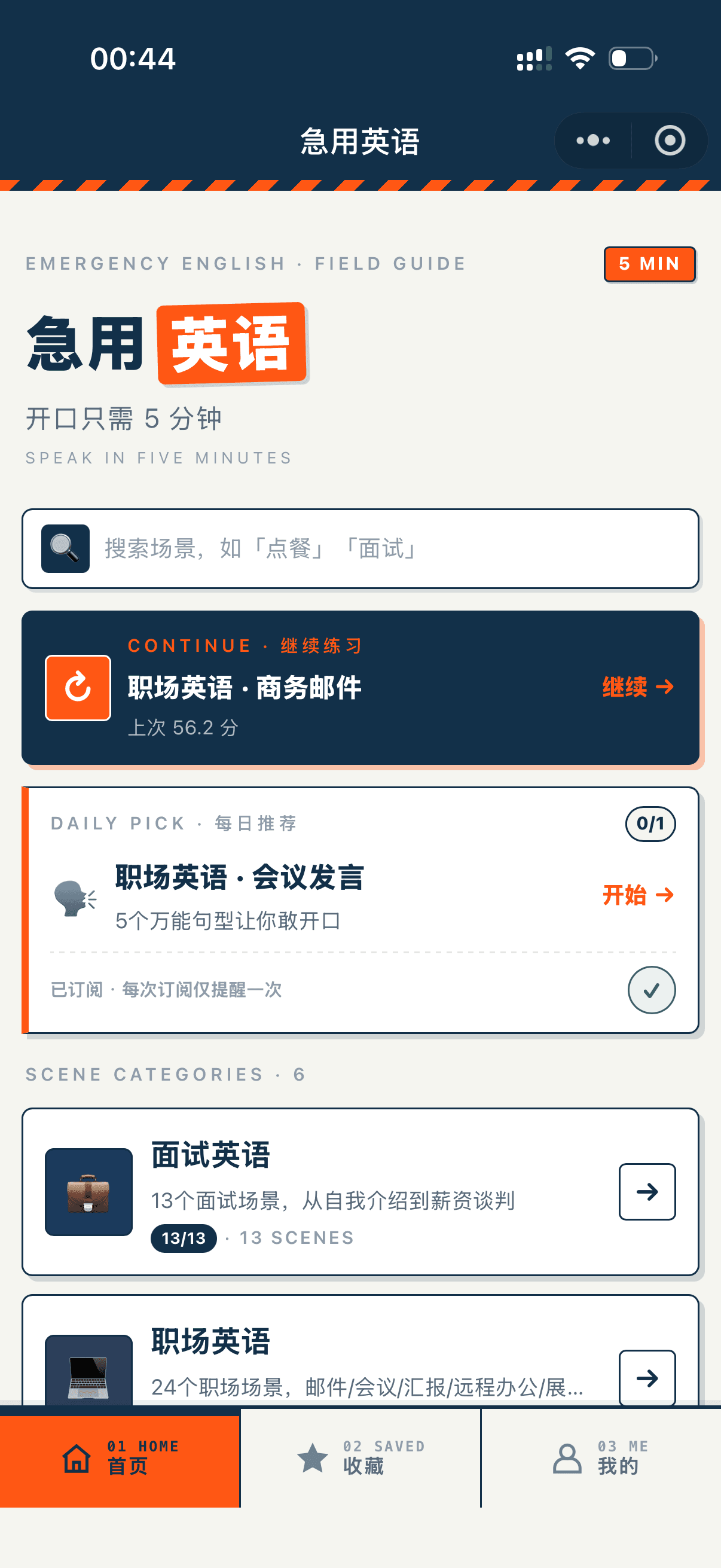HBoot场景外语学习的小程序首页