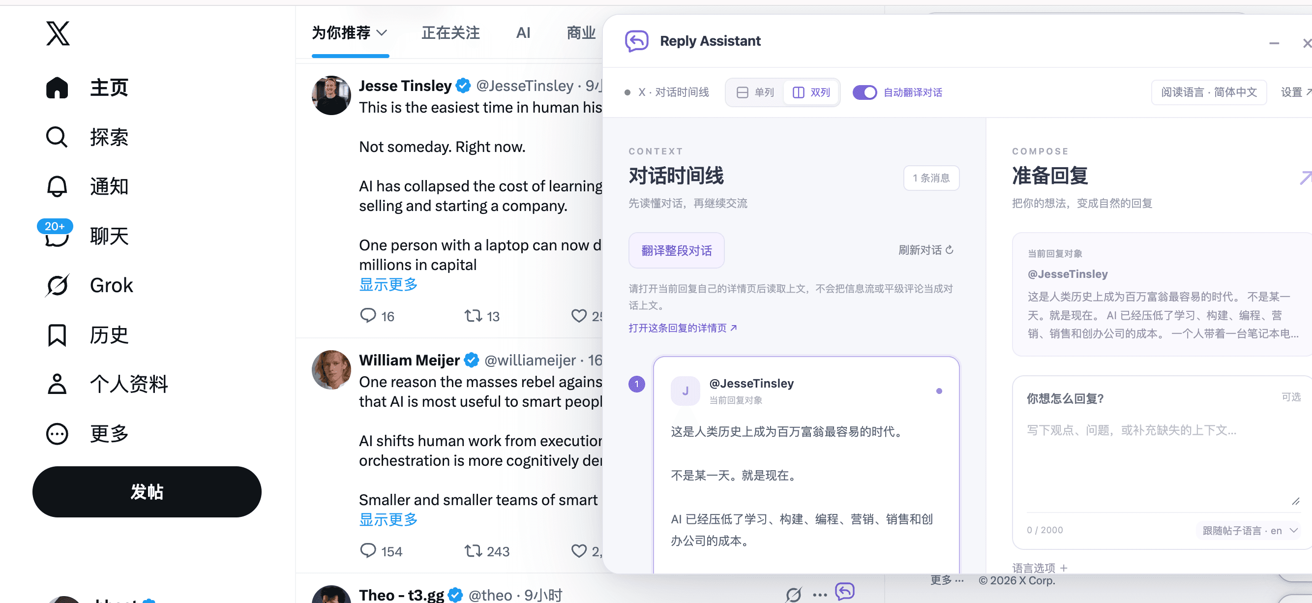 Reply Assistant 在 X 上的阅读与回复界面