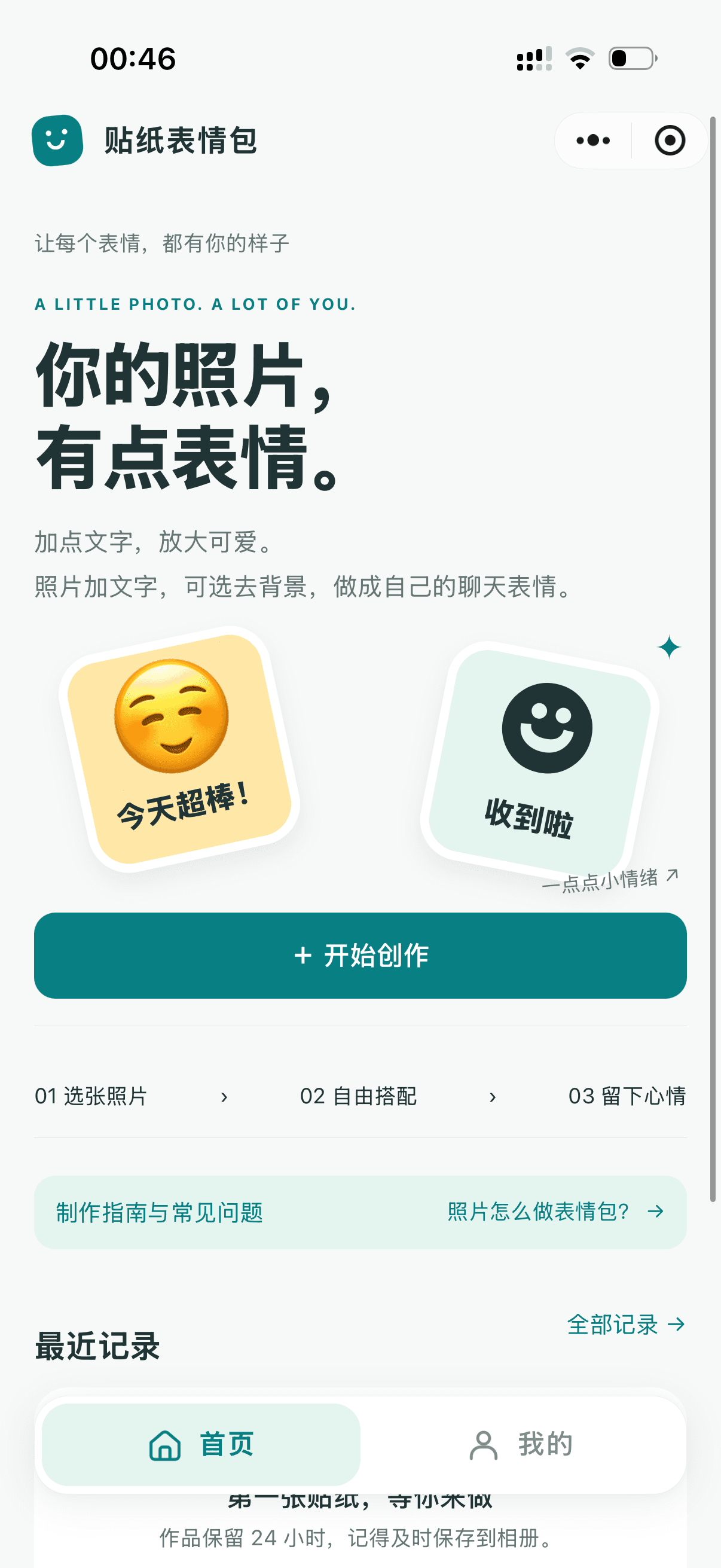 HBoot贴纸表情包的小程序首页